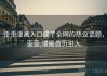 歪歪漫画入口成了全网的热议话题，歪歪,漫画首页进入